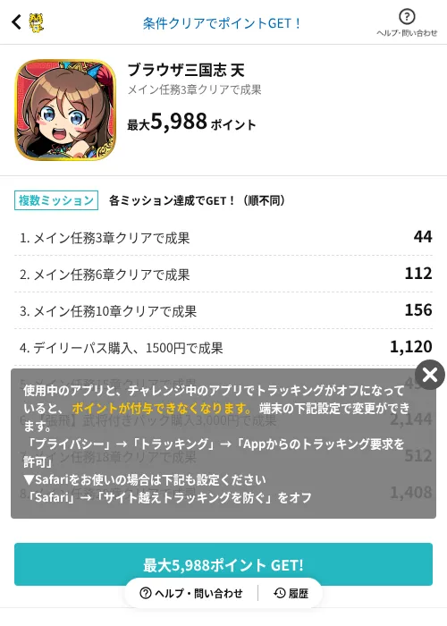ブラウザ三国志 天の掲載記録画像（GMOポイ活（AppDriver）・2026年9月2日）