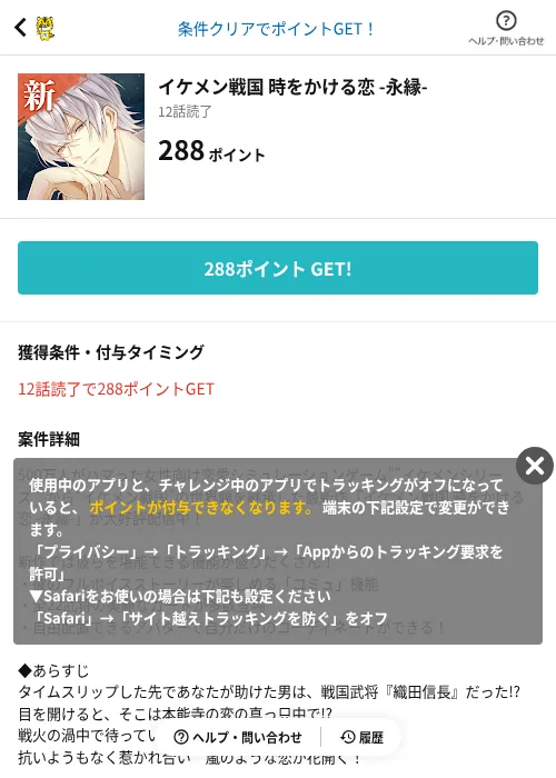 イケメン戦国 時をかける恋 -永縁-の掲載記録画像(GMOポイ活(AppDriver)・2026年9月2日)