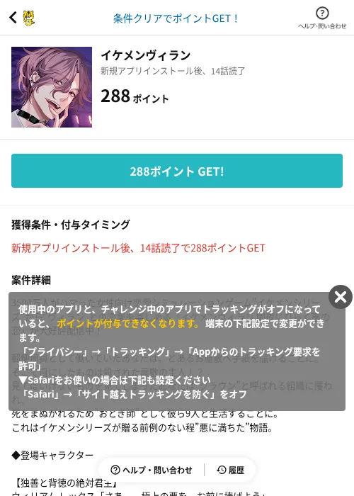 イケメンヴィランの掲載記録画像(GMOポイ活(AppDriver)・2026年9月2日)