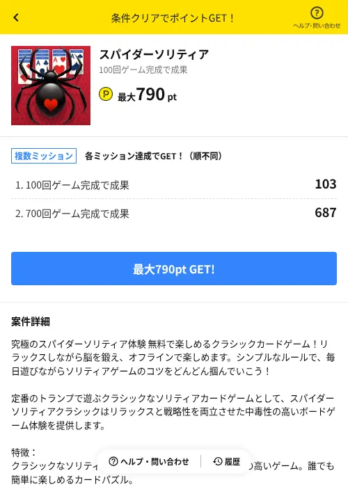 スパイダーソリティアの掲載記録画像（ハピタス（AppDriver）・2026年9月2日）
