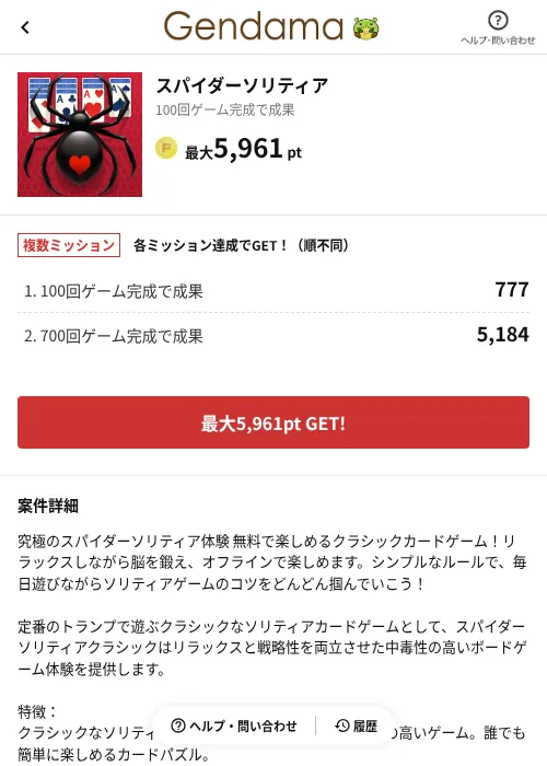 スパイダーソリティアの掲載記録画像（げん玉（AppDriver）・2026年9月2日）