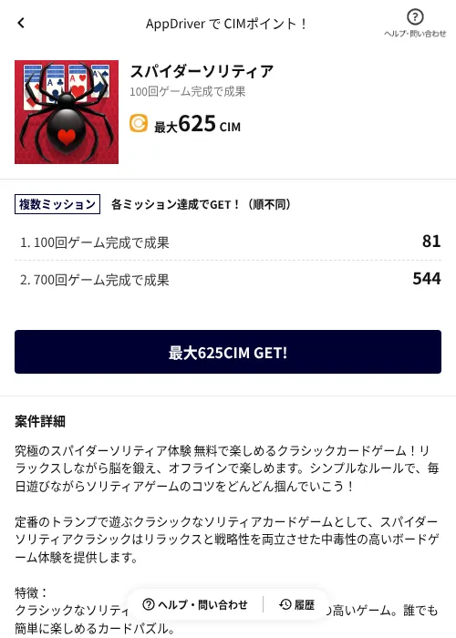 スパイダーソリティアの掲載記録画像（COINCOME（AppDriver）・2026年9月2日）