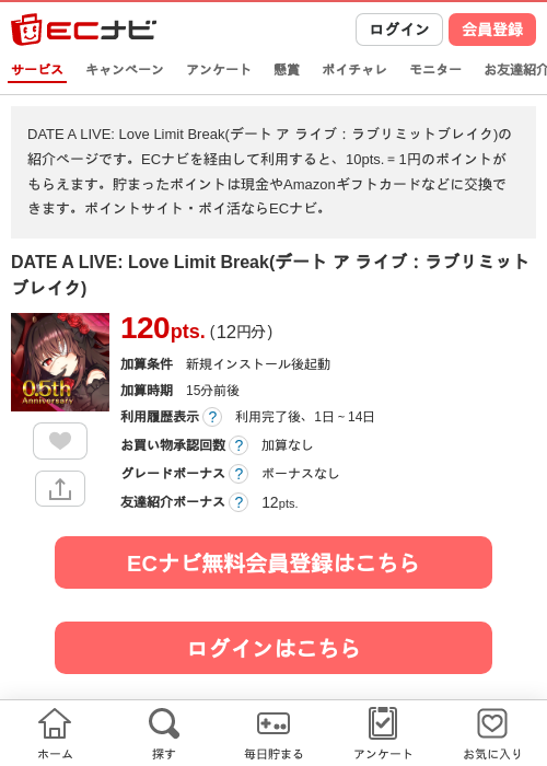DATE A LIVE: Love Limit Break(デート ア ライブ：ラブリミットブレイク)の掲載記録画像（ECナビ・2026年9月2日）