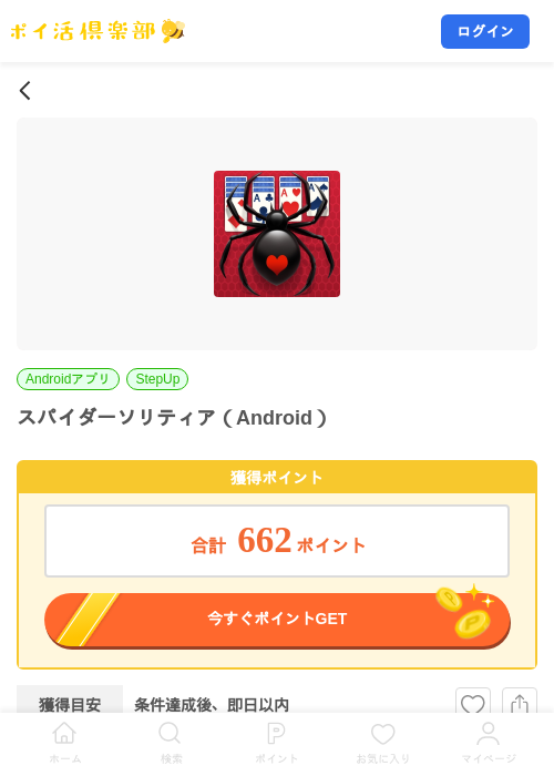スパイダーソリティア（Android）の掲載記録画像（ポイ活倶楽部・2026年9月2日）