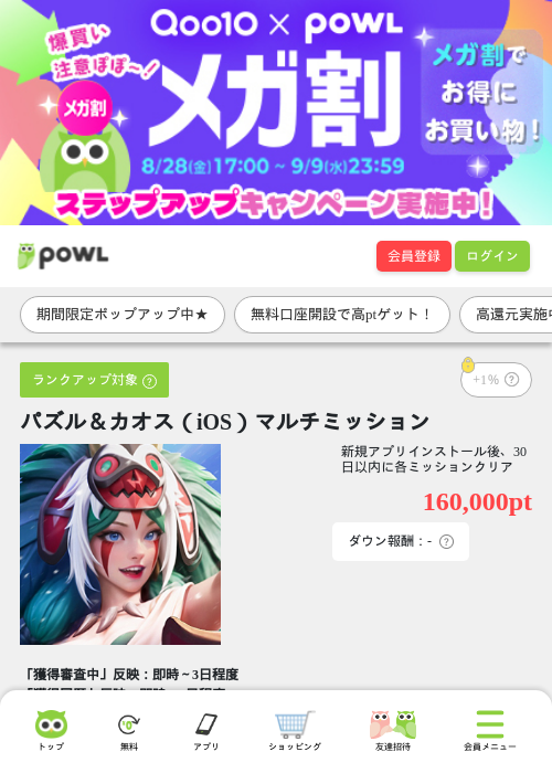 パズル＆カオス（iOS）マルチミッションの掲載記録画像（Powl・2026年9月2日）