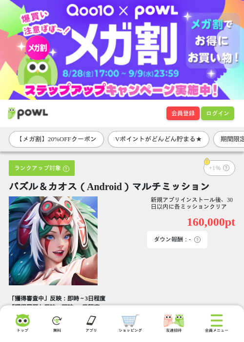 パズル&カオス(Android)マルチミッションの掲載記録画像(Powl・2026年9月2日)