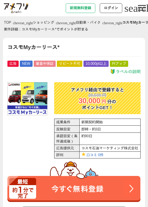 コスモMyカーリース*の掲載記録画像（アメフリ・2026年9月2日）