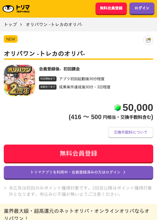 オリパワン -トレカのオリパ-の掲載記録画像（トリマ・2026年9月2日）