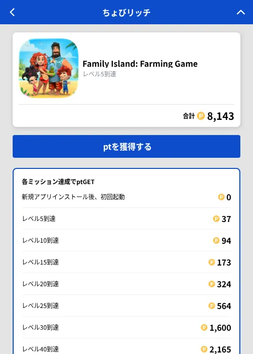 Family Island: Farming Gameの掲載記録画像（ちょびリッチ（GF Rewards）・2026年9月2日）