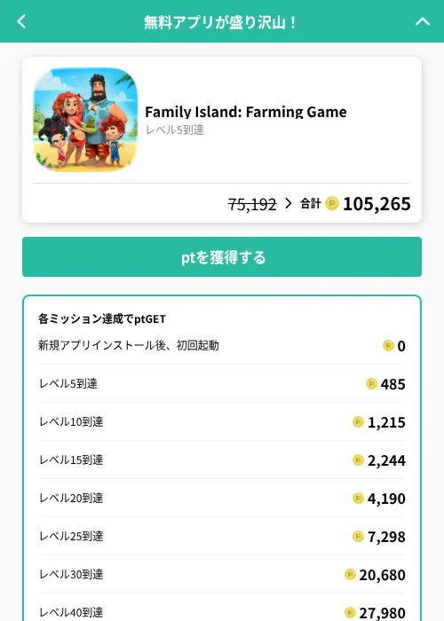 Family Island: Farming Gameの掲載記録画像（げん玉（GF Rewards）・2026年9月2日）