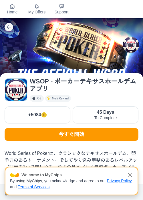 WSOP - ポーカーテキサスホールデムアプリの掲載記録画像（モッピー（myChips）・2026年9月2日）