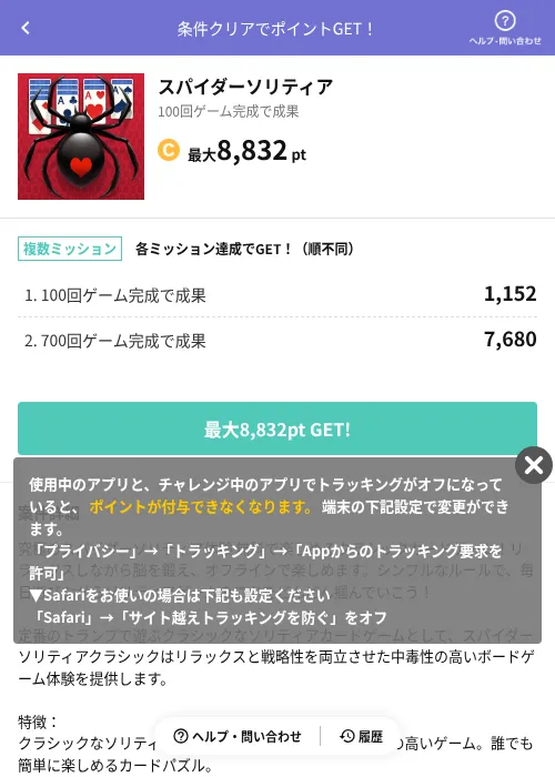 スパイダーソリティアの掲載記録画像（Powl（AppDriver）・2026年9月2日）
