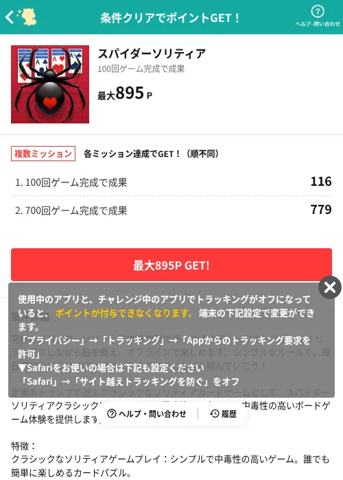 スパイダーソリティアの掲載記録画像（モッピー（AppDriver）・2026年9月2日）