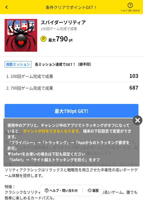 スパイダーソリティアの掲載記録画像（ハピタス（AppDriver）・2026年9月2日）
