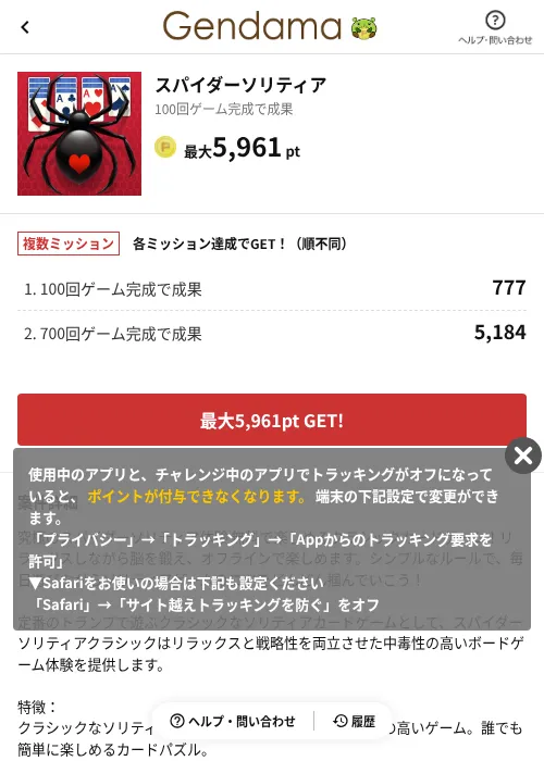スパイダーソリティアの掲載記録画像（げん玉（AppDriver）・2026年9月2日）