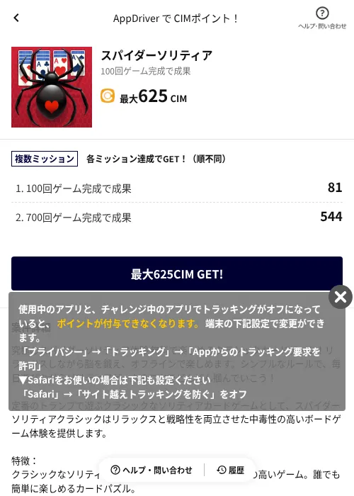 スパイダーソリティアの掲載記録画像（COINCOME（AppDriver）・2026年9月2日）