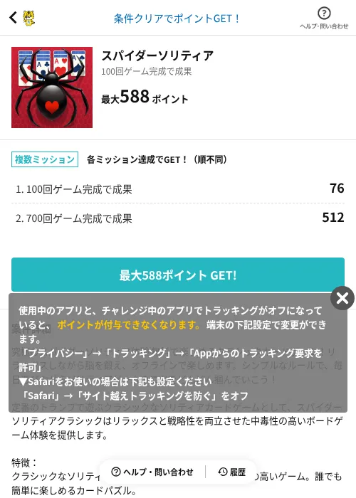 スパイダーソリティアの掲載記録画像（GMOポイ活（AppDriver）・2026年9月2日）