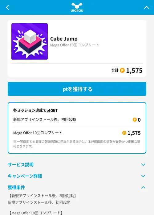 Cube Jumpの掲載記録画像(ワラウ(GF Rewards)・2026年9月2日)