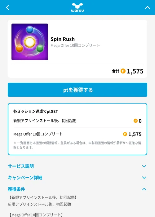 Spin Rushの掲載記録画像(ワラウ(GF Rewards)・2026年9月2日)