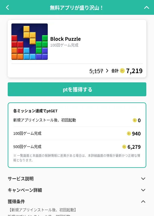 Block Puzzleの掲載記録画像(げん玉(GF Rewards)・2026年9月2日)