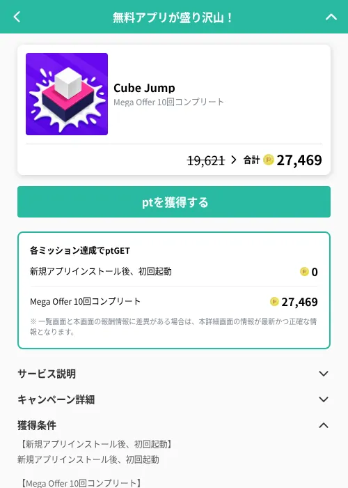 Cube Jumpの掲載記録画像（げん玉（GF Rewards）・2026年9月2日）