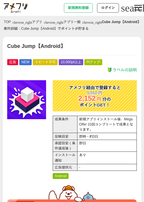 Cube Jump【Android】の掲載記録画像(アメフリ・2026年9月3日)