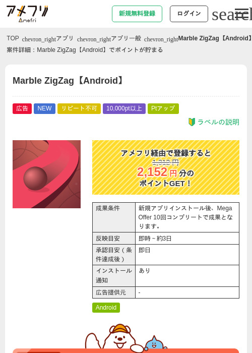 Marble ZigZag【Android】の掲載記録画像（アメフリ・2026年9月3日）