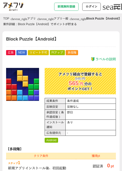 Block Puzzle【Android】の掲載記録画像（アメフリ・2026年9月3日）