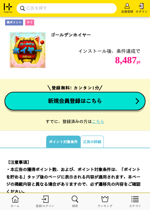 ゴールデンホイヤーの掲載記録画像（ハピタス・2026年9月3日）