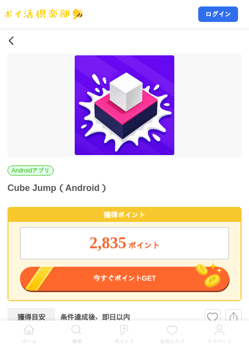 Cube Jump(Android)の掲載記録画像(ポイ活倶楽部・2026年9月2日)