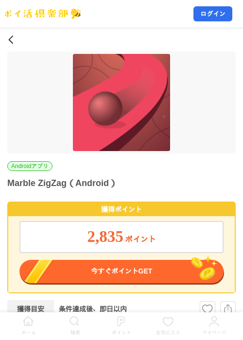 Marble ZigZag（Android）の掲載記録画像（ポイ活倶楽部・2026年9月3日）