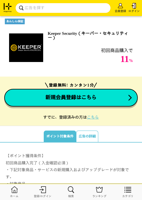 Keeper Security（キーパー・セキュリティー）の掲載記録画像（ハピタス・2026年10月8日）