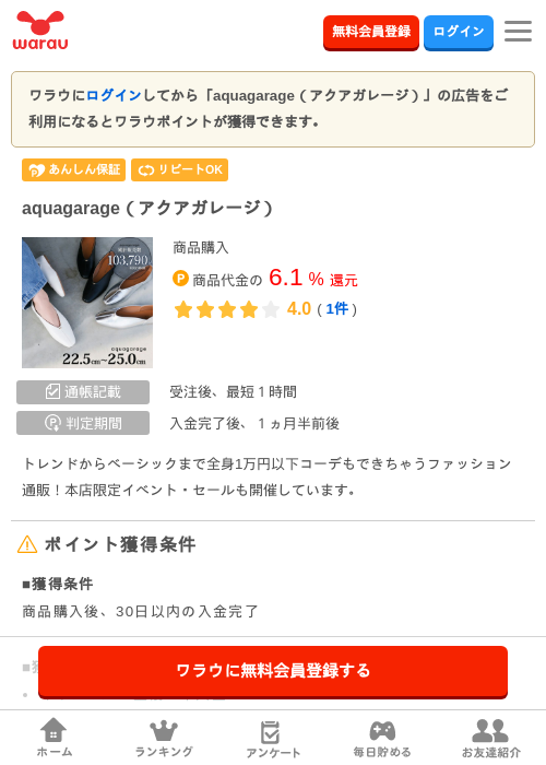 aquagarage（アクアガレージ）の掲載記録画像（ワラウ・2026年9月3日）