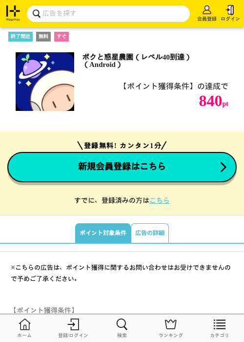 ボクと惑星農園（レベル40到達）（Android）の掲載記録画像（ハピタス・2026年9月3日）