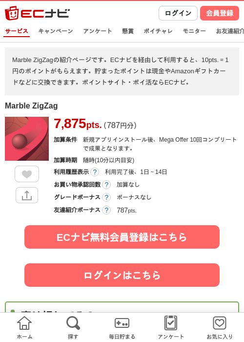Marble ZigZagの掲載記録画像（ECナビ・2026年9月3日）