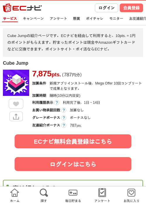 Cube Jumpの掲載記録画像(ECナビ・2026年9月3日)