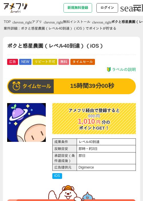 ボクと惑星農園（レベル40到達）（iOS）の掲載記録画像（アメフリ・2026年9月4日）