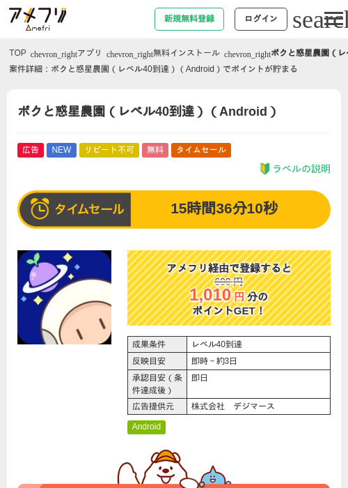 ボクと惑星農園（レベル40到達）（Android）の掲載記録画像（アメフリ・2026年9月4日）
