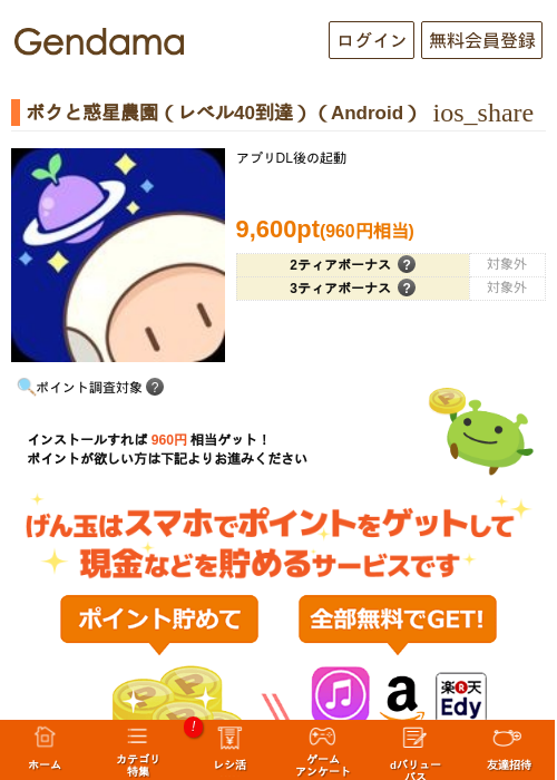 ボクと惑星農園（レベル40到達）（Android）の掲載記録画像（げん玉・2026年9月3日）