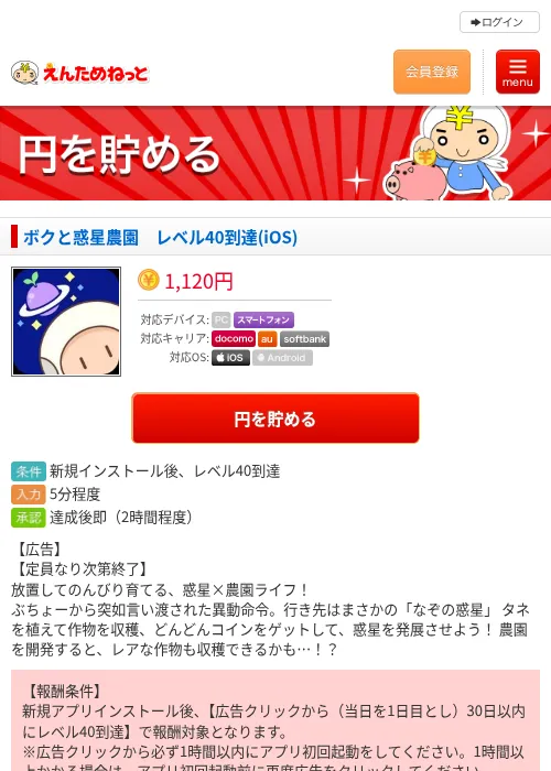 ボクと惑星農園　レベル40到達(iOS)の掲載記録画像（えんためねっと・2026年9月3日）