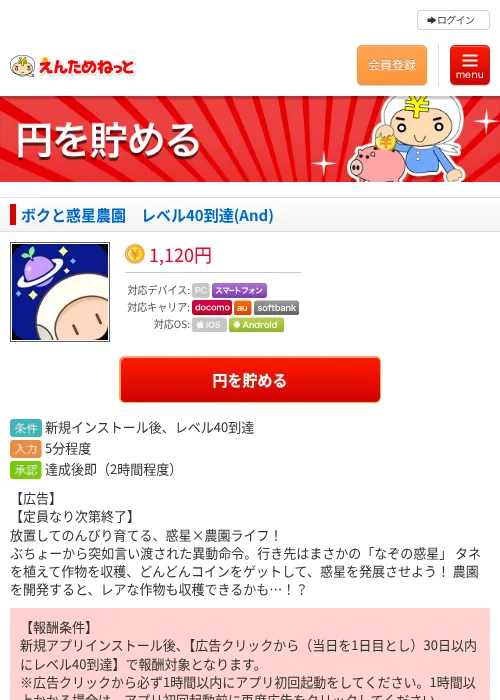 ボクと惑星農園　レベル40到達(And)の掲載記録画像（えんためねっと・2026年9月3日）