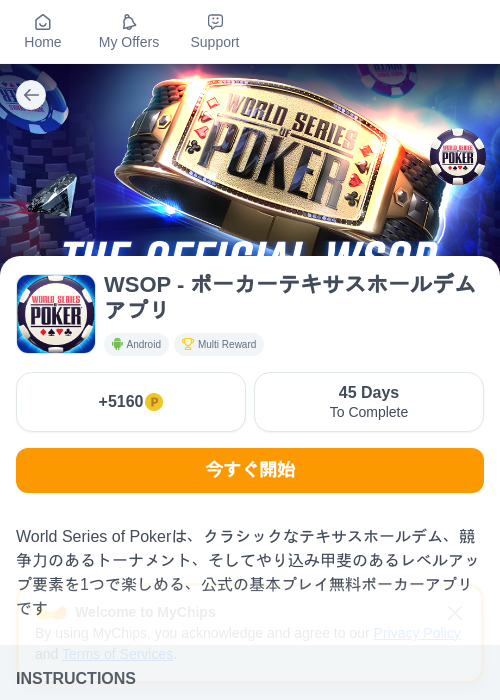 WSOP - ポーカーテキサスホールデムアプリの掲載記録画像（モッピー（myChips）・2026年9月3日）