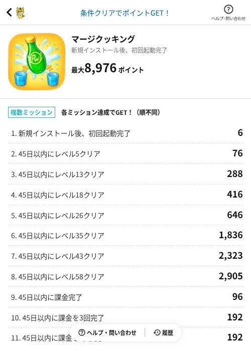 マージクッキングの掲載記録画像（GMOポイ活（AppDriver）・2026年9月3日）