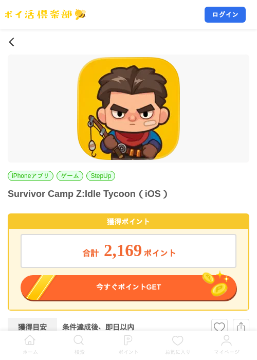 Survivor Camp Z:Idle Tycoon（iOS）の掲載記録画像（ポイ活倶楽部・2026年9月3日）