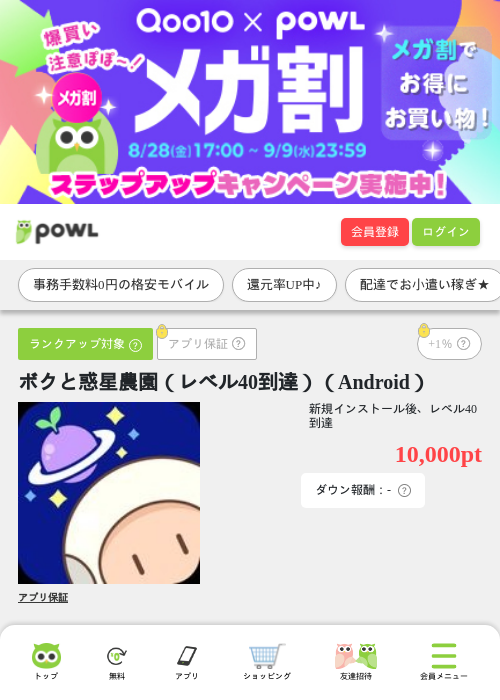 ボクと惑星農園（レベル40到達）（Android）の掲載記録画像（Powl・2026年9月3日）