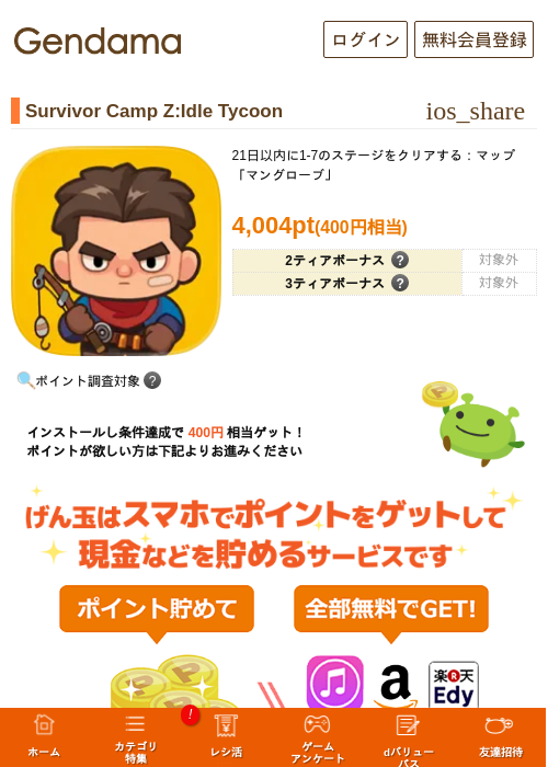 Survivor Camp Z:Idle Tycoonの掲載記録画像（げん玉・2026年9月3日）