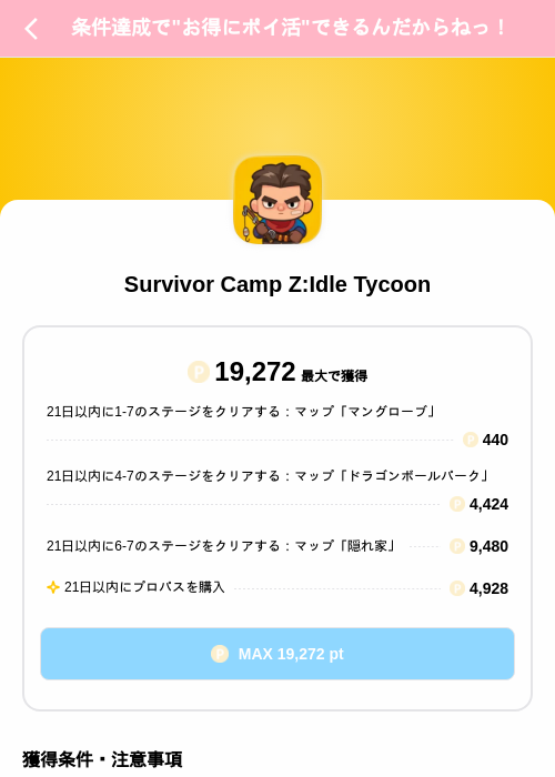 Survivor Camp Z:Idle Tycoonの掲載記録画像（Powl（SKYFLAG）・2026年9月3日）