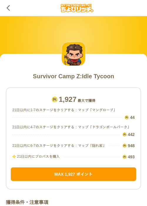 Survivor Camp Z:Idle Tycoonの掲載記録画像（ちょびリッチ（SKYFLAG）・2026年9月3日）
