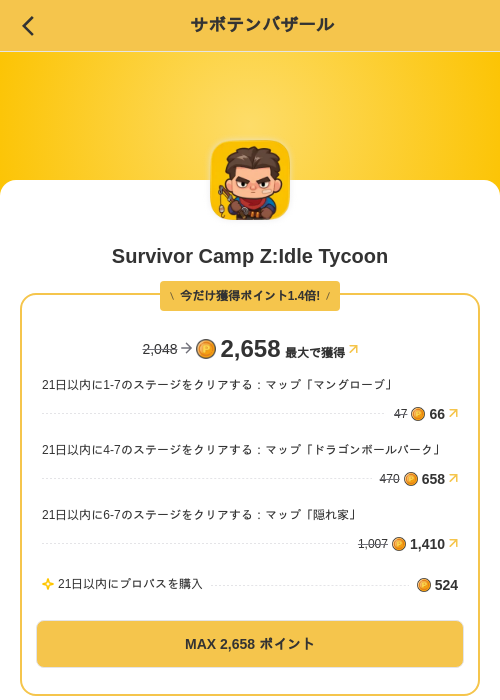 Survivor Camp Z:Idle Tycoonの掲載記録画像（MIKOSHI（SKYFLAG）・2026年9月3日）