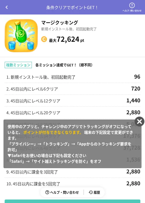 マージクッキングの掲載記録画像（Powl（AppDriver）・2026年9月3日）